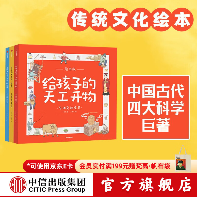 中信出版  给孩子的天工开物 绘本版 全3册【3-12岁】 一页书  儿童科普 中信出版社图书
