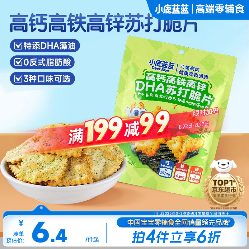 小鹿蓝蓝脆片80g拍4件 20.2元 - 86线报