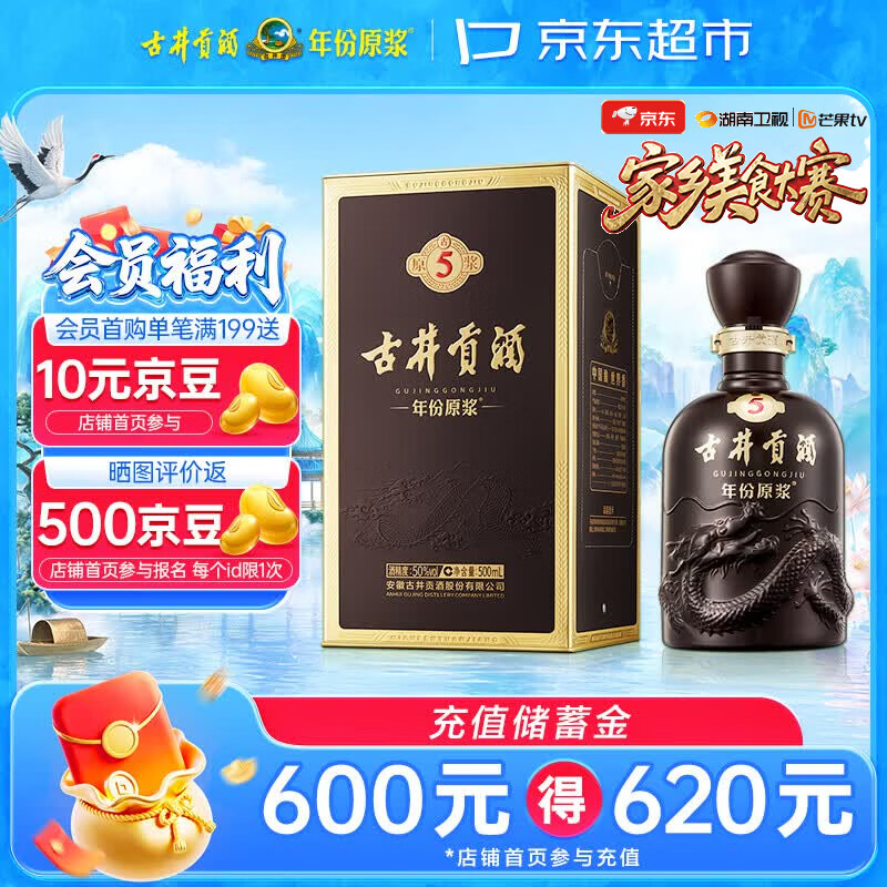 古井贡酒 年份原浆古5 浓香型白酒 50度 500mL*1瓶 单瓶装 美食大赛同款