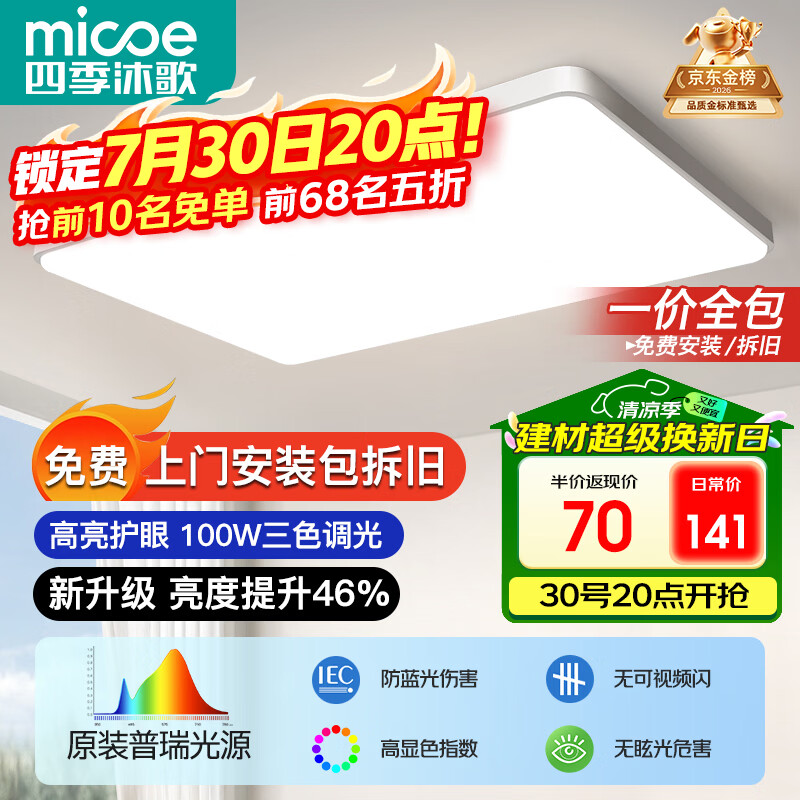 四季沐歌（MICOE）照明全光谱护眼客厅灯吸顶灯餐厅卧室简约大气中山灯具望月系列