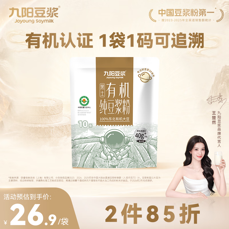 九阳豆浆（Joyoung Soymilk）有机纯豆浆粉10条*20g无糖添加豆浆粉高蛋白豆浆粉