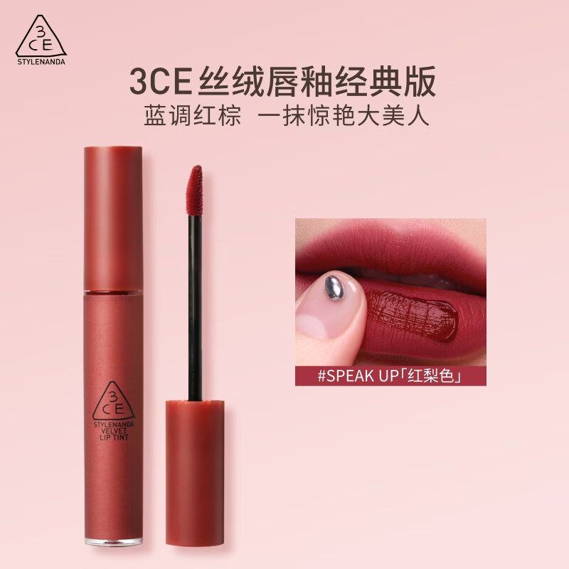 3ce丝绒唇釉#红梨色#SPEAKUP网红唇釉口红送女友生日礼物