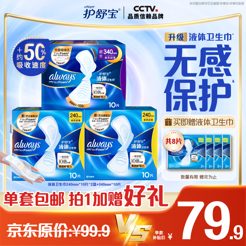 买遍日常所需，从食品纸品到清洁用品，硬核分享双11加购攻略(京东篇)