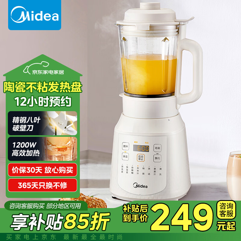 美的破壁机家用1.75升自清洗全自动免煮豆浆机五谷杂粮预约加热免过 203.5元 - 86线报