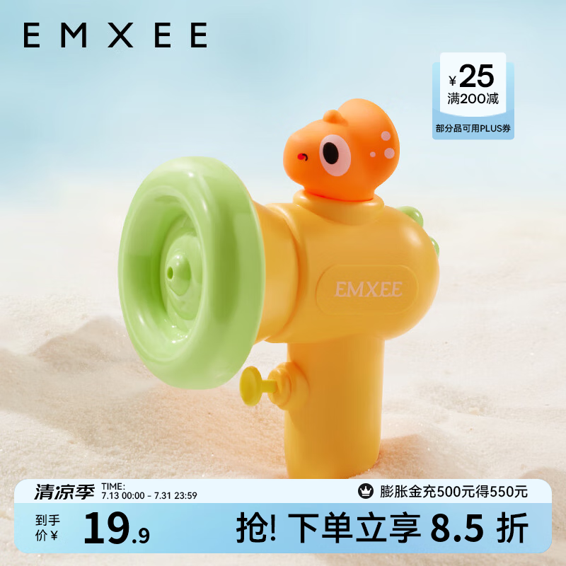 嫚熙（EMXEE）儿童水枪玩具新款小号喷水枪滋水网红呲水枪宝宝洗澡戏水神器 喇叭