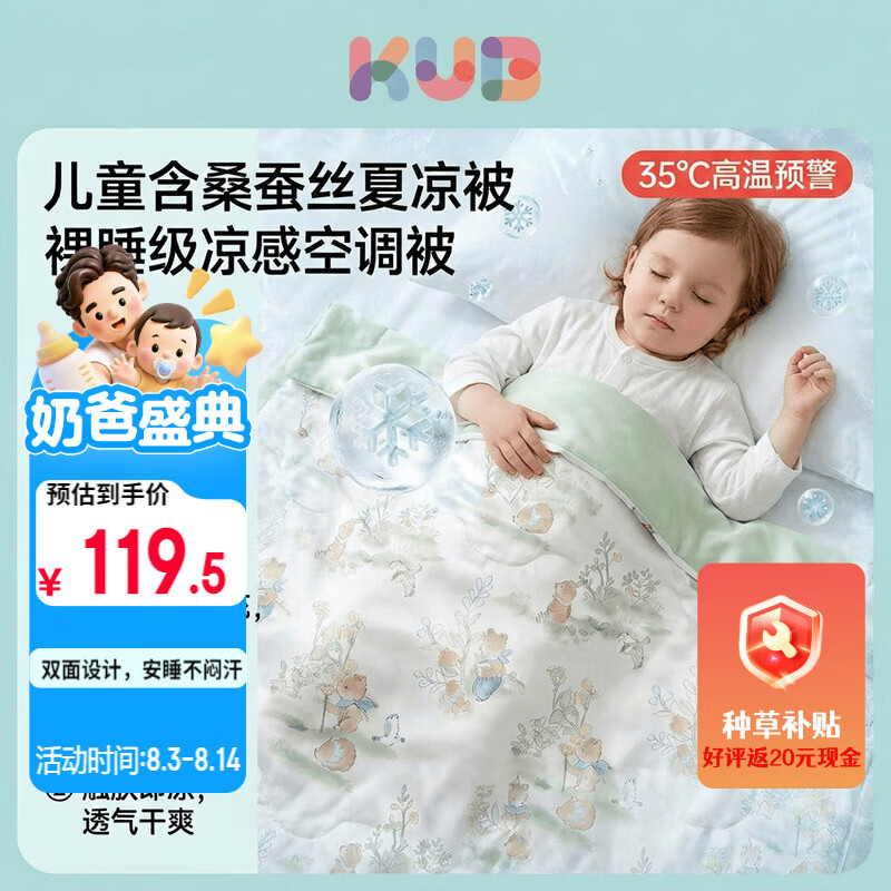 可优比（KUB）婴儿凉感被儿童夏凉被宝宝空调被抗菌宝宝盖毯-萌熊奇遇120*150cm