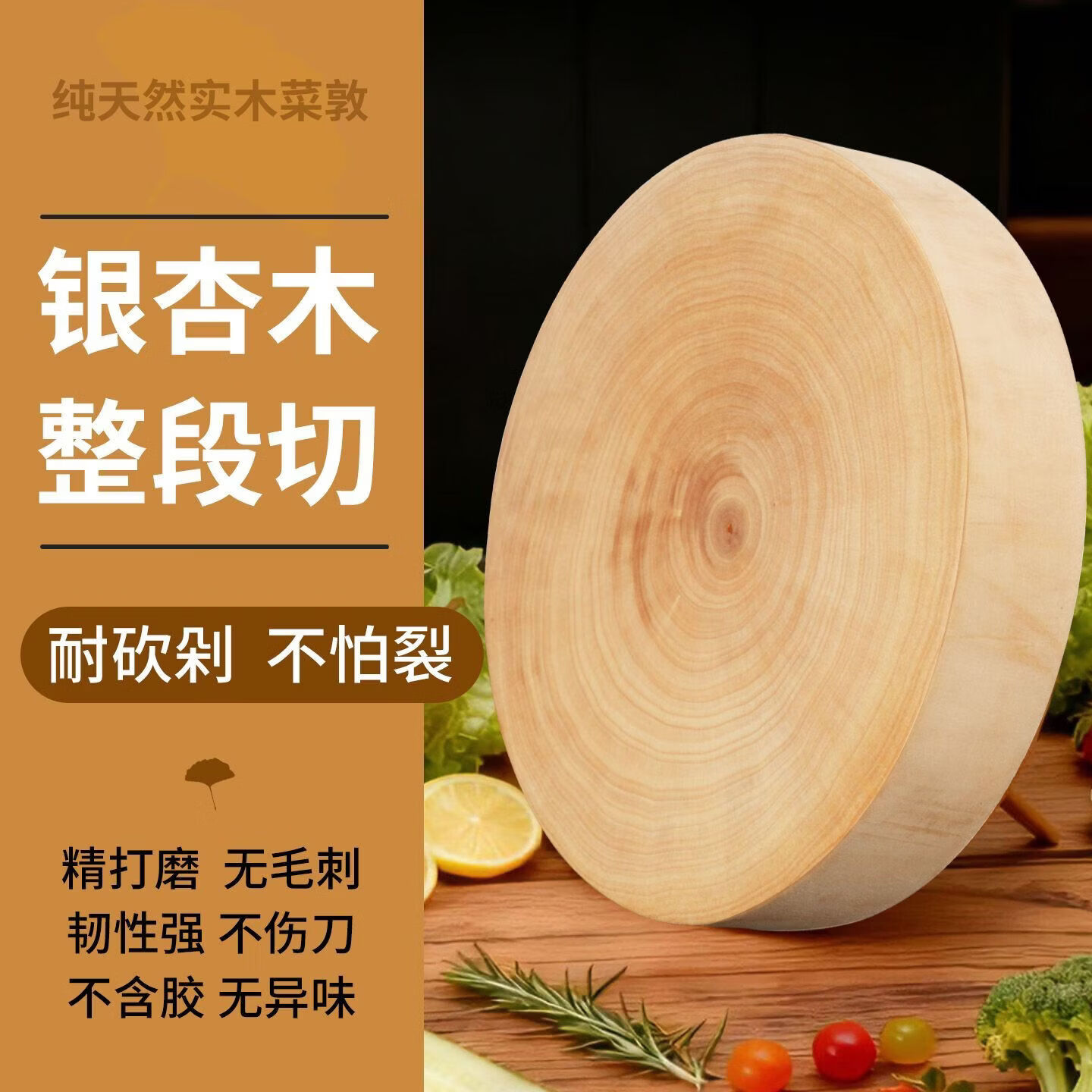 正宗银杏木砧板白果树实木切菜板抗菌防霉商家用占粘刀整案板菜墩 【精品银杏原木】39x6cm