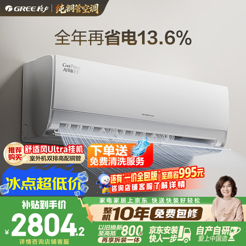 长虹旗舰店空调 1600元，美的（Midea）自营空调 5498.9元，格力自营空调 3299元 - 86线报