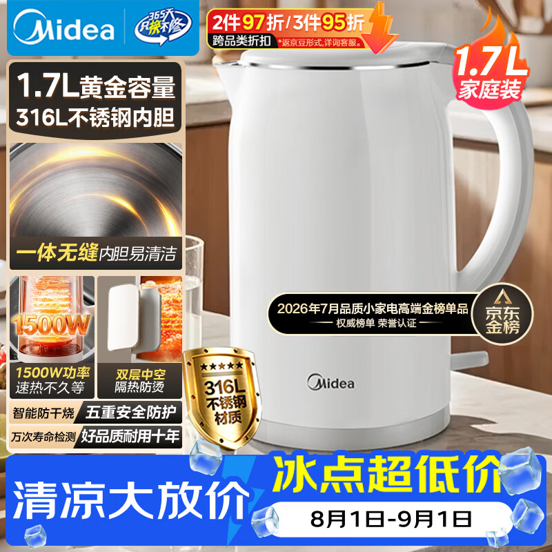 美的（Midea）电热水壶养生母婴级316L内胆双层无缝一体烧水壶1.7L大容量自动智能断电 SH17M301PRO