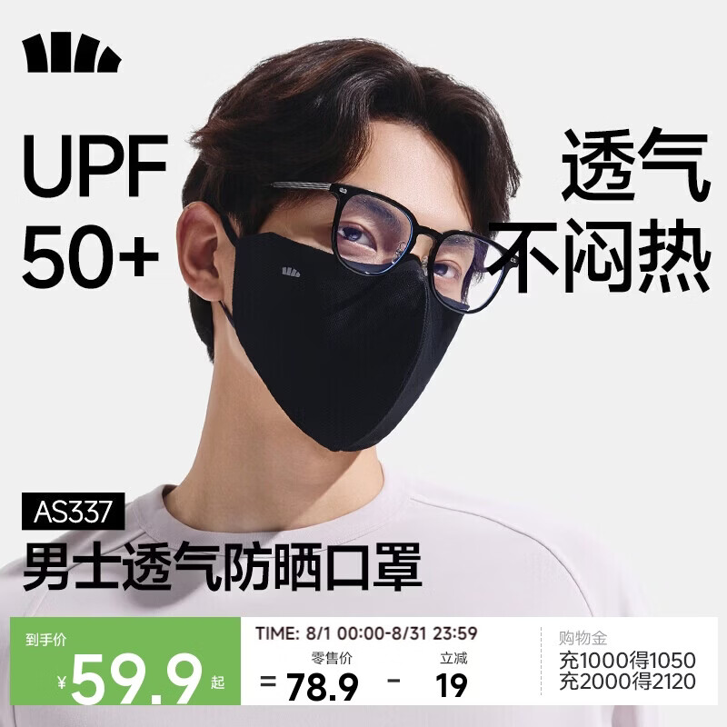 蕉下（beneunder）防晒口罩男夏季骑行护脸遮阳面罩高颜值脸基尼超透气不闷汗AS337