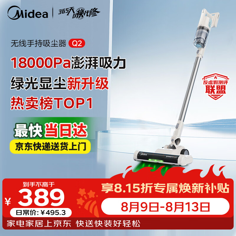 美的（Midea）无线吸尘器家用吸尘器家用宠物手持吸尘器大吸力轻量车载长续航地毯猫毛狗毛吸毛器Q2