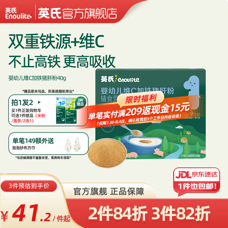 英氏（Engnice）6-9月肝粉猪肉牛肉酥食用拌饭料宝宝调味品 6-9月强化铁 婴幼儿肝粉