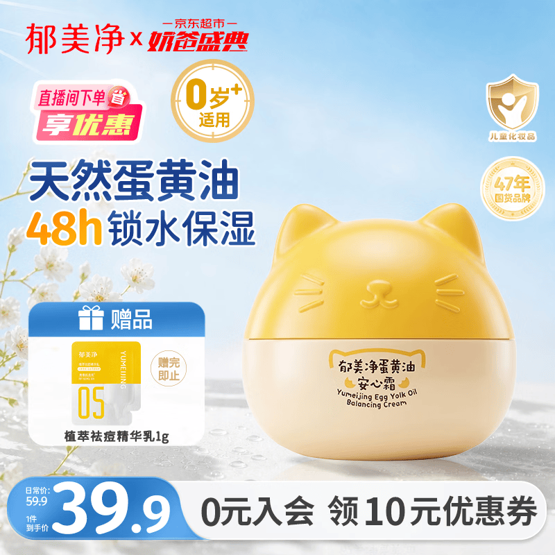 郁美净儿童猫头霜蛋黄油安心霜40g宝宝润肤乳鲜奶霜滋润保湿婴儿面霜
