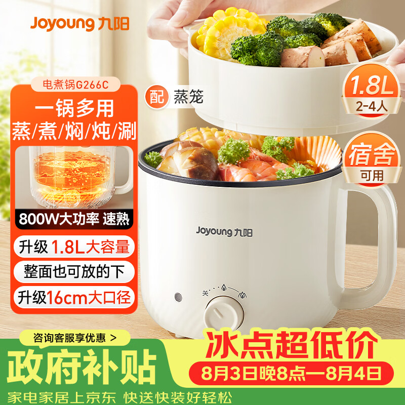 九阳（Joyoung）多功能锅电热锅小煮锅电蒸锅火锅锅学生宿舍电煮锅1-2人1.8L泡面电火锅HG18-G266C【蒸笼款】