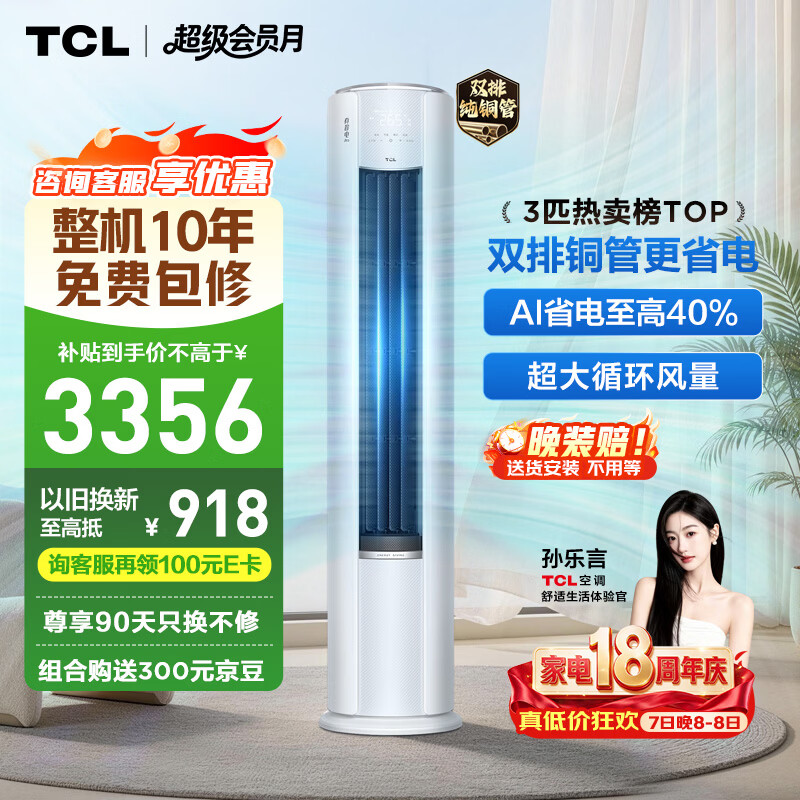 TCL自营空调 4048.93元 - 86线报