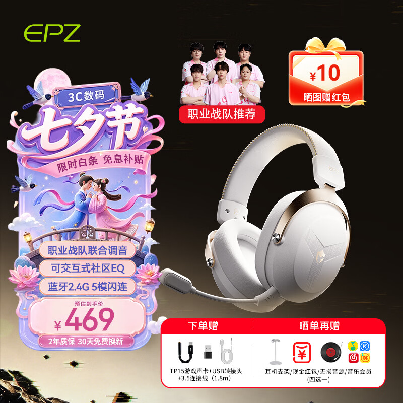 EPZ GM55头戴式游戏蓝牙耳机 无线/2.4G/有线五模 FPS电竞调音高清麦克风听声辨位游戏耳麦带游戏声卡 职业战队&自研APP社区交互调音+TP15声卡版 极光白 五模版（2.4G双模+蓝牙+有线双模）