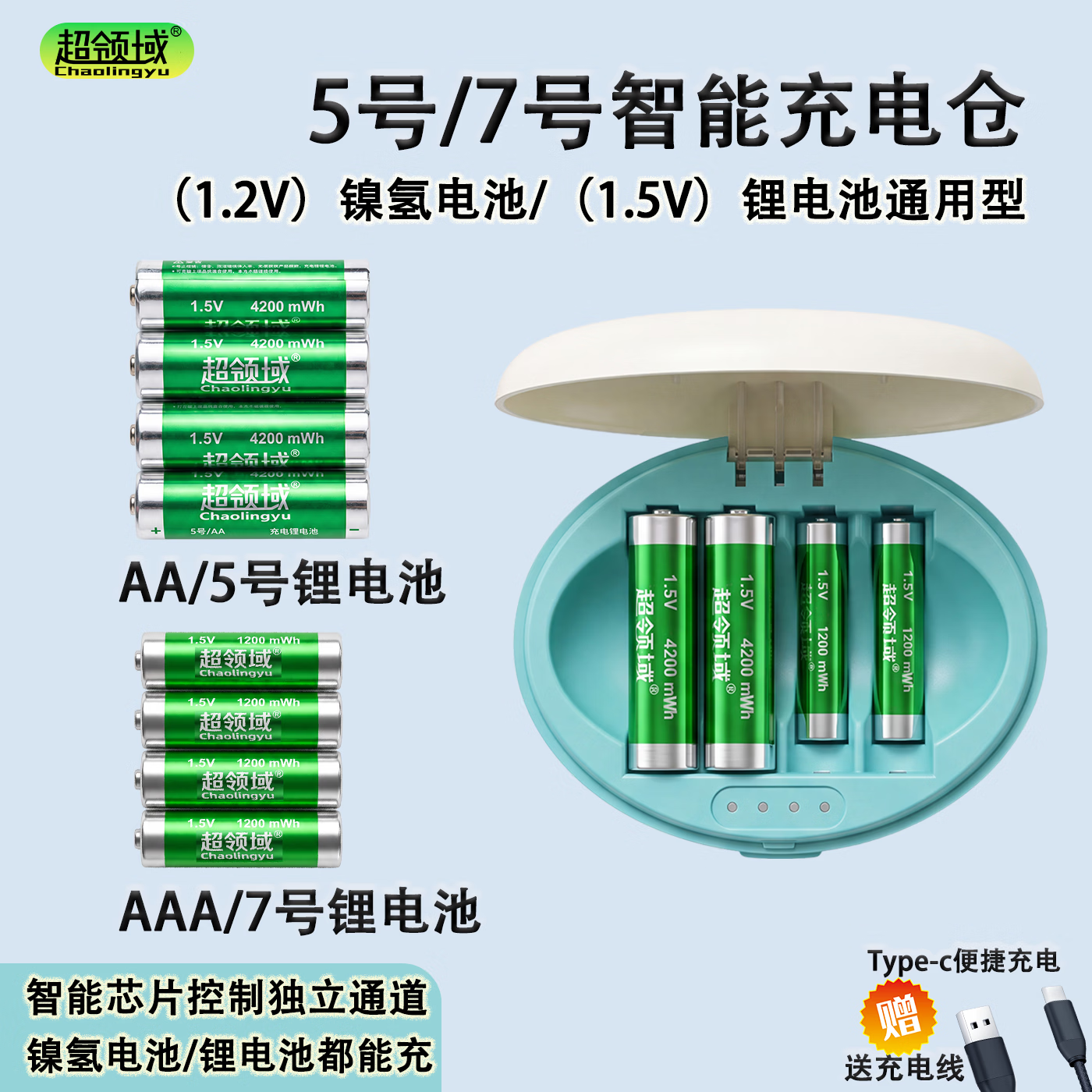 超领域5号/7号可充电锂电池套装4200mWh七号五号1.5V恒压智能门锁游戏手柄摇控器无线鼠标玩具麦克风话筒 智能充电仓1个+5号锂电池4节+7号锂电池4节