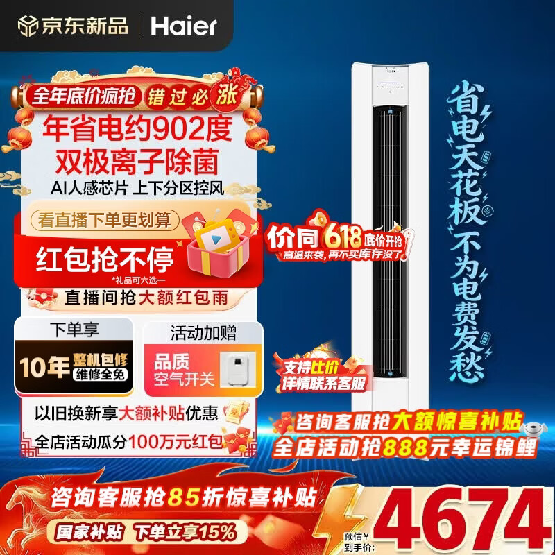 海尔空调净省电Plus二代大3匹强劲冷暖新一级能效节能变频家用立式柜机 双排纯铜管升级大风口离子除菌 大3匹 净省电Plus二代+双极离子除菌+AI人感风