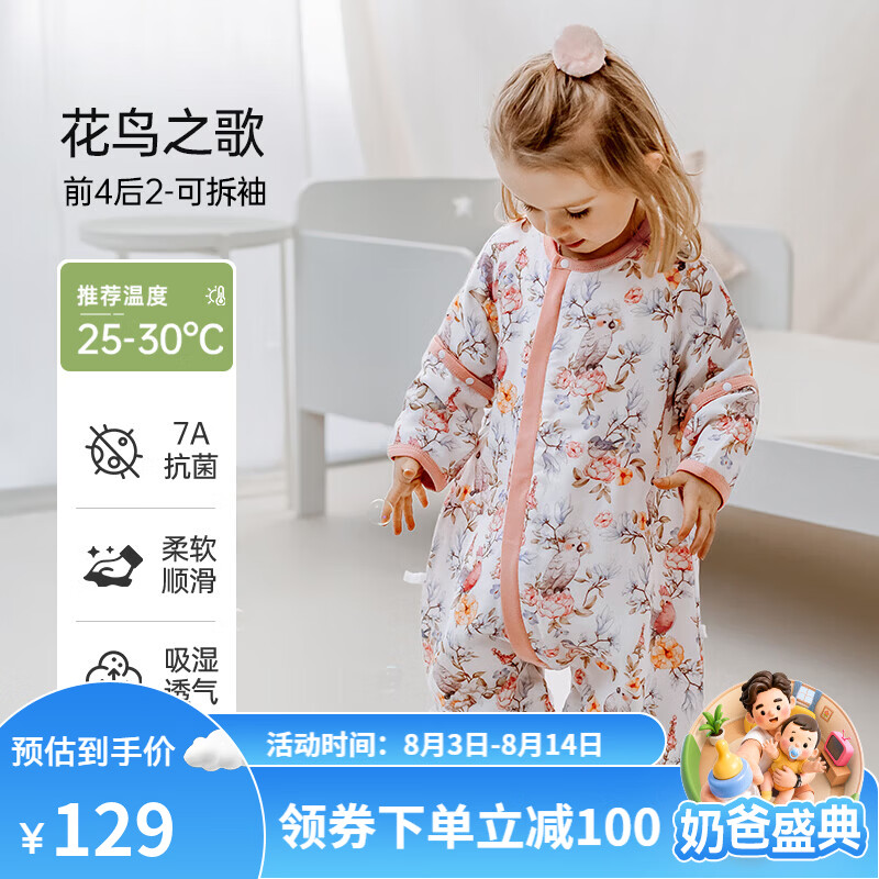 欧孕小清心睡袋婴儿春夏竹棉纱布宝宝莫代尔分腿防踢被子儿童四季通用 初夏-花鸟之歌【前四后二】 【80码】推荐身高55-80cm
