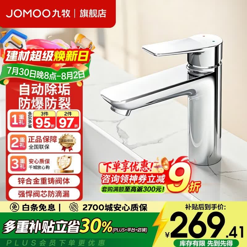 九牧（JOMOO）面盆水龙头卫生间卫浴冷热双控龙头台盆单把洗脸洗手盆水龙头 【爆款自动除垢】32680