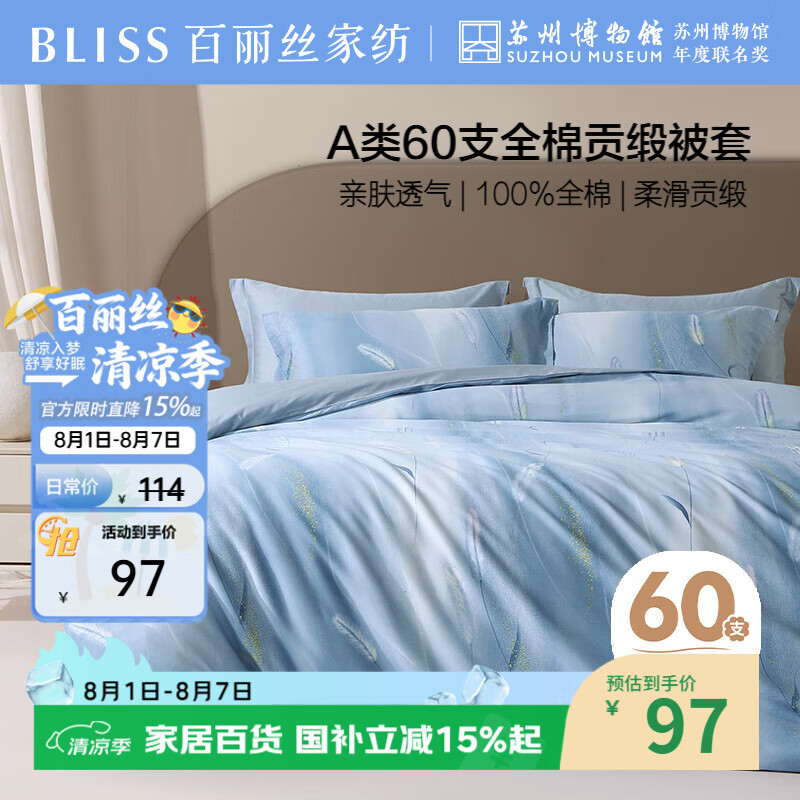 百丽丝水星家纺出品被套被罩纯棉100%全棉单件60支单人宿舍150x210cm