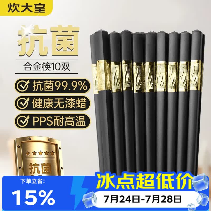 炊大皇合金筷子家用抗菌防滑耐高温高档简易合金筷10双