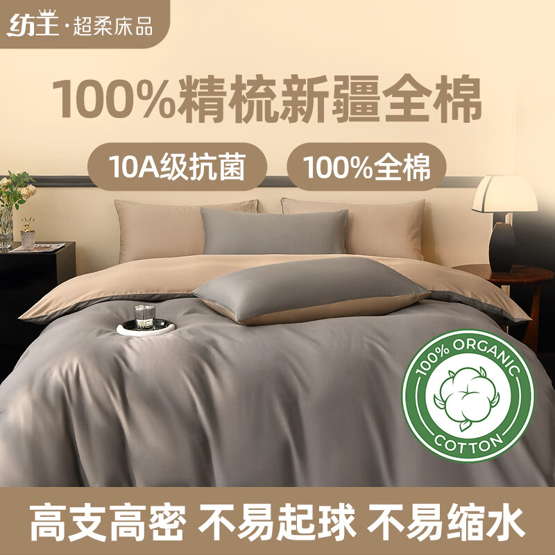 纺王10A级抗菌100%新疆棉纯棉四件套2026新款全棉床单被套床上用品 10A级抗菌新疆棉 雾棕灰屿 床单款 (被套200*230cm)