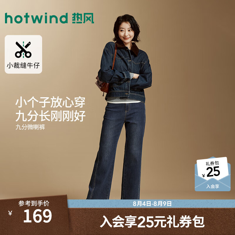 热风（Hotwind）女士微喇裤2026年秋季新款深色复古九分分割显瘦牛仔裤喇叭裤 06兰色 25