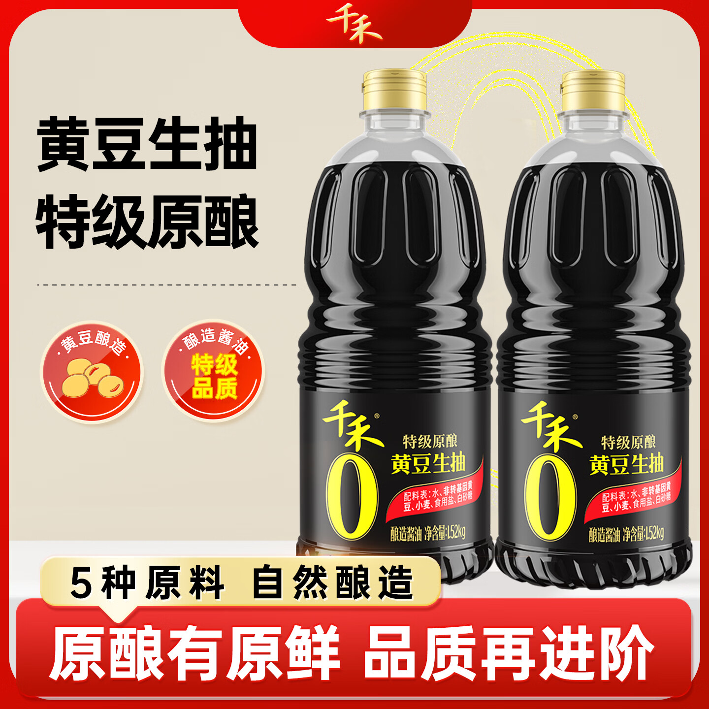 千禾特级黄豆生抽1.52kg 2瓶 21.99元 - 86线报