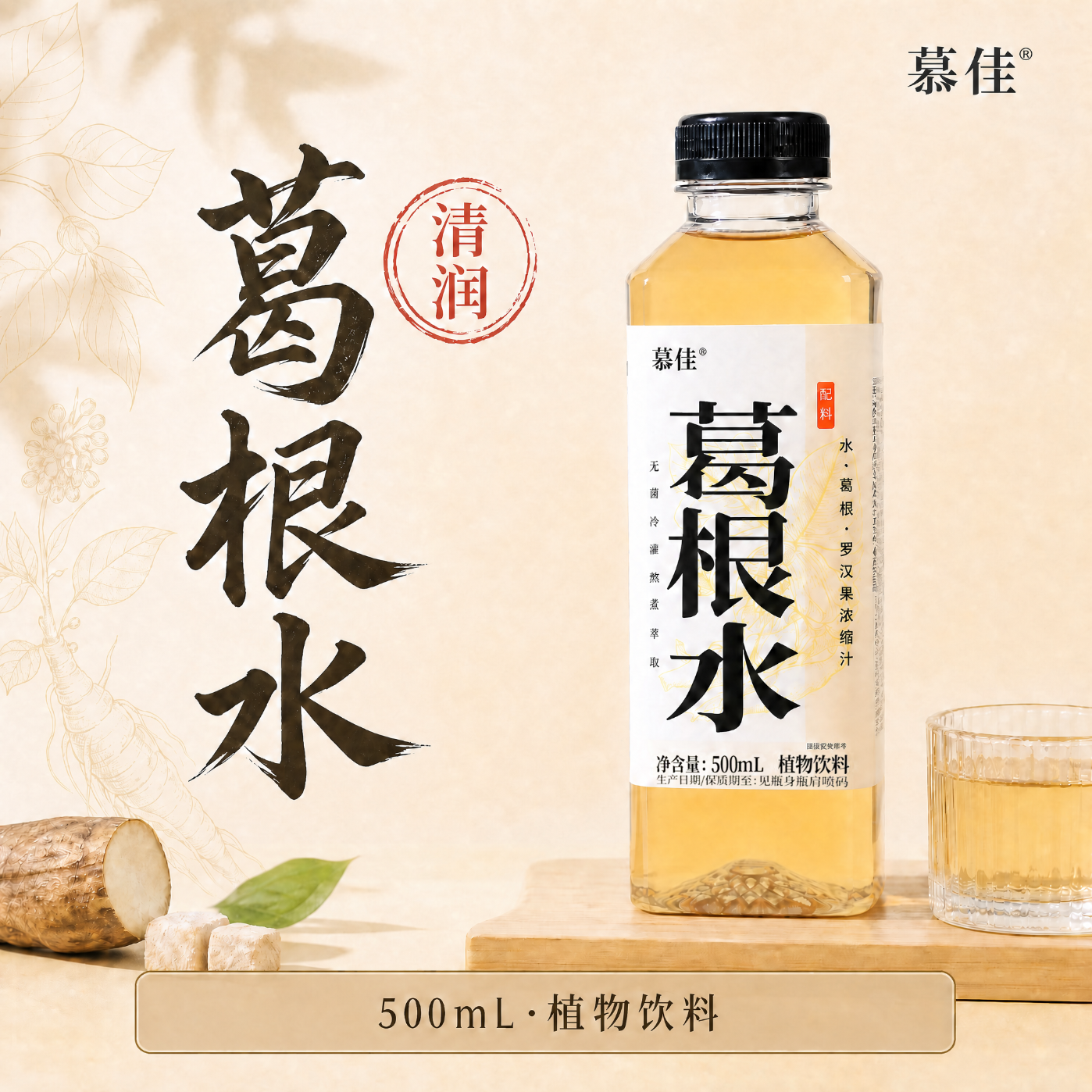 慕佳【应酬解腻】葛根水饮料植物无糖饮品健康爆款0糖葛根汁喝酒常备 【健康无糖植物饮料】葛根水500ml*15瓶