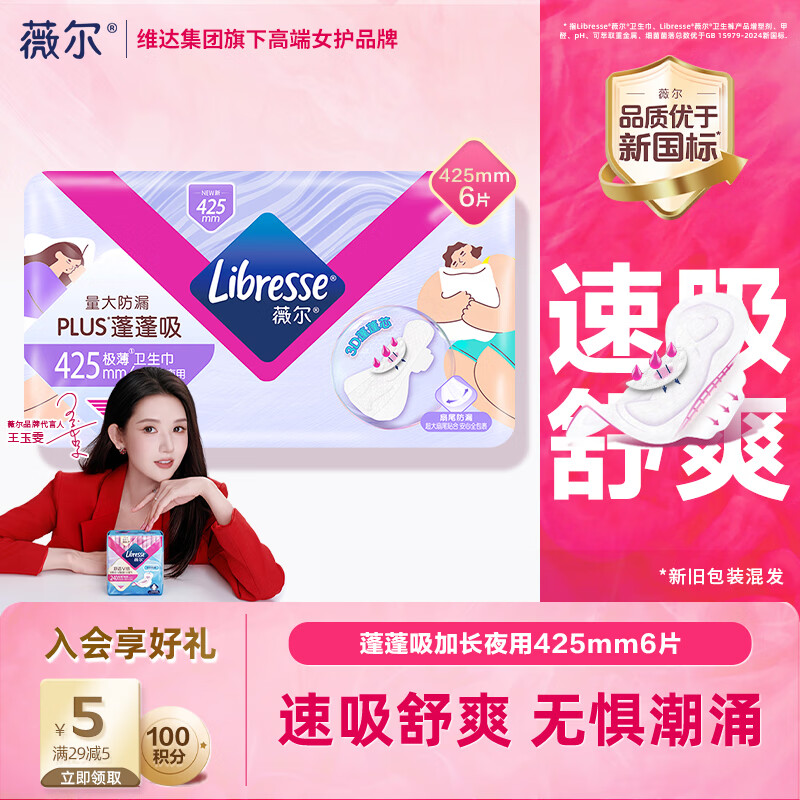 薇尔量大防漏蓬蓬吸卫生巾超薄加长夜用姨妈巾速吸舒爽 蓬蓬吸加长夜用 425mm 6片
