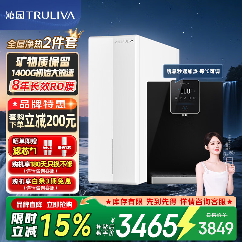沁园（TRULIVA）家用双子芯净矿2.0pro净水器金榜1200G  厨房8年RO自来水过滤器直饮一体机 UR-S61293+5412管线机