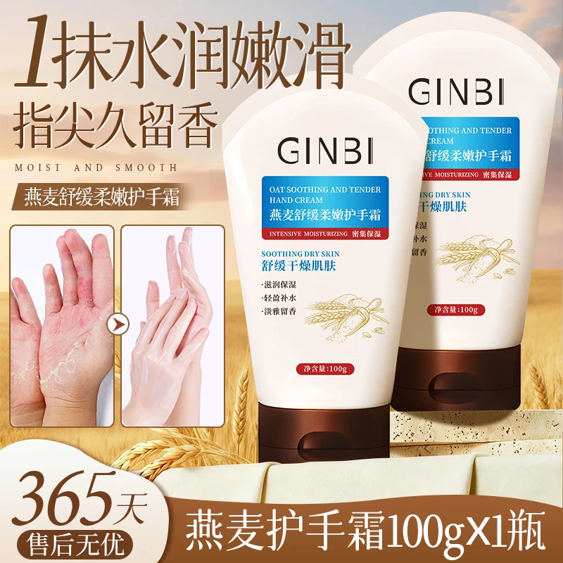 吟美燕麦护手霜保湿护手霜补水滋润防干裂改善干燥粗糙清爽持久留香 【养护滋养】燕麦护手霜100g*3支