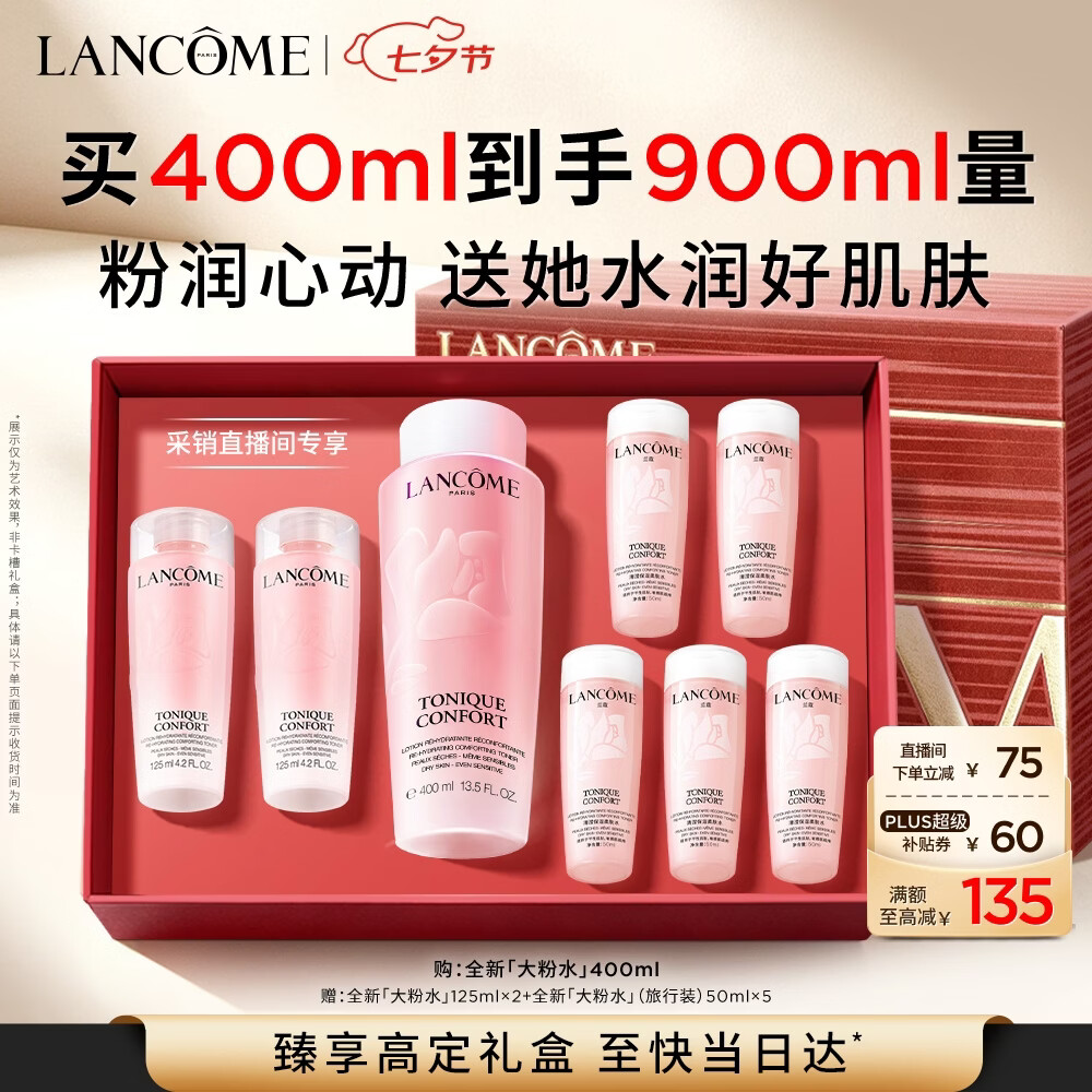 兰蔻大粉水400ml补水爽肤水护肤品化妆品礼盒生日七夕情人节礼物女友