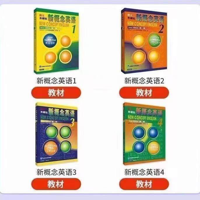新概念英语1234册外研社英语教材新概念英语新版全套教材学生现货正版 英语 新概念1.2+配套练习簿每日一练(附影片、音频) 新1234教材+练习簿(8本装)