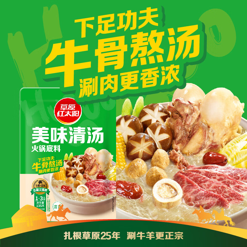 草原红太阳火锅底料135g*3袋一人食不辣清汤微辣香汤番茄黄柿子麻辣清油 135g火锅底料(番茄浓汤)*3袋