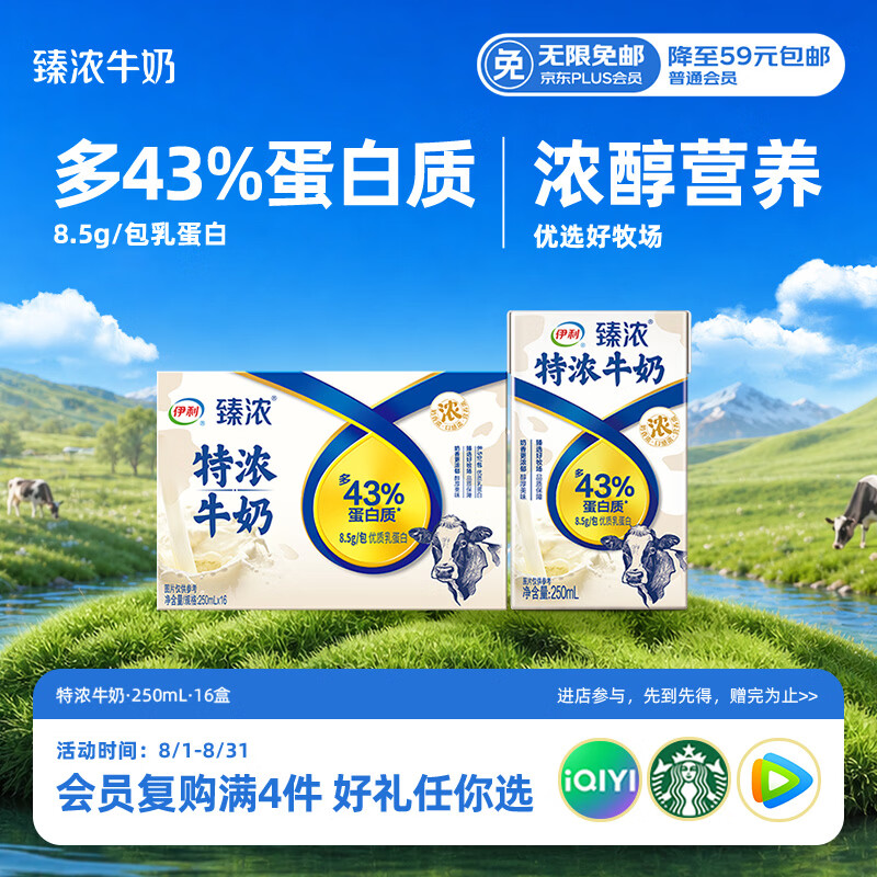 伊利臻浓特浓牛奶 250ml*16盒 多43%蛋白质 中秋礼品礼盒装 5月