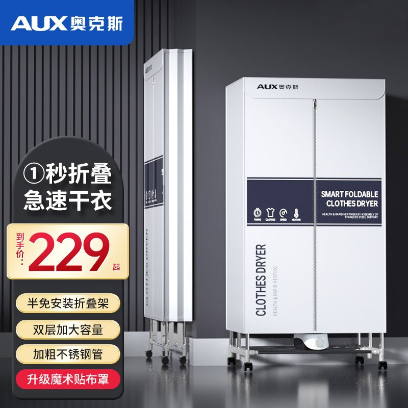 奥克斯（AUX） 干衣机烘干机家用衣柜式风干机衣物定时烘干折叠收纳宿舍衣柜 900W收纳折叠家庭款【升级加粗钢管15公斤承重】