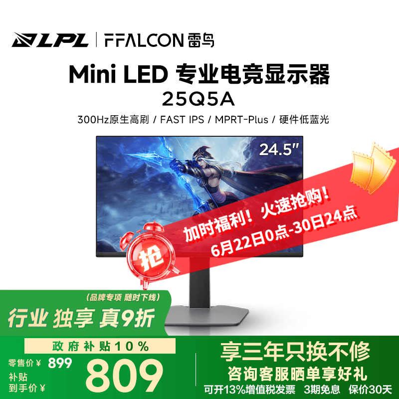 雷鸟F6 全新升级款24.5英寸300Hz原生高刷MiniLED智慧控光电竞显示器华星HFS HDR600 硬件低蓝光显示屏 【25Q5A】MiniLED原生300Hz