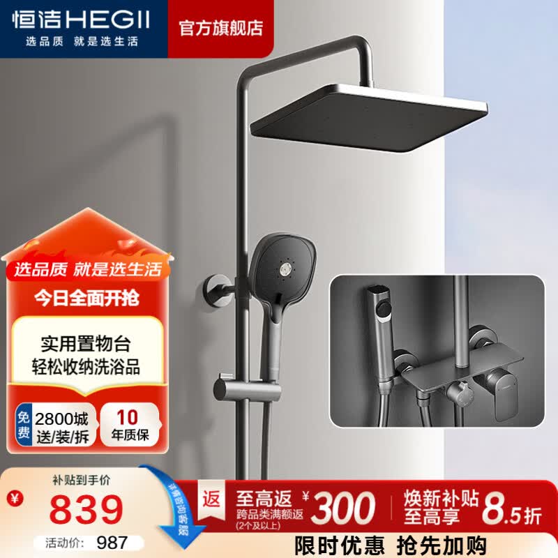 恒洁（HEGII）花洒淋浴套装 精铜主体双重除垢大平台淋浴花洒套装 【除垢置物喷枪】951-333B-SH