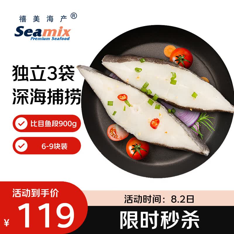 禧美海产冷冻格陵兰比目鱼段净重900g/袋 独立3袋装 烧烤生鲜 海鲜水产