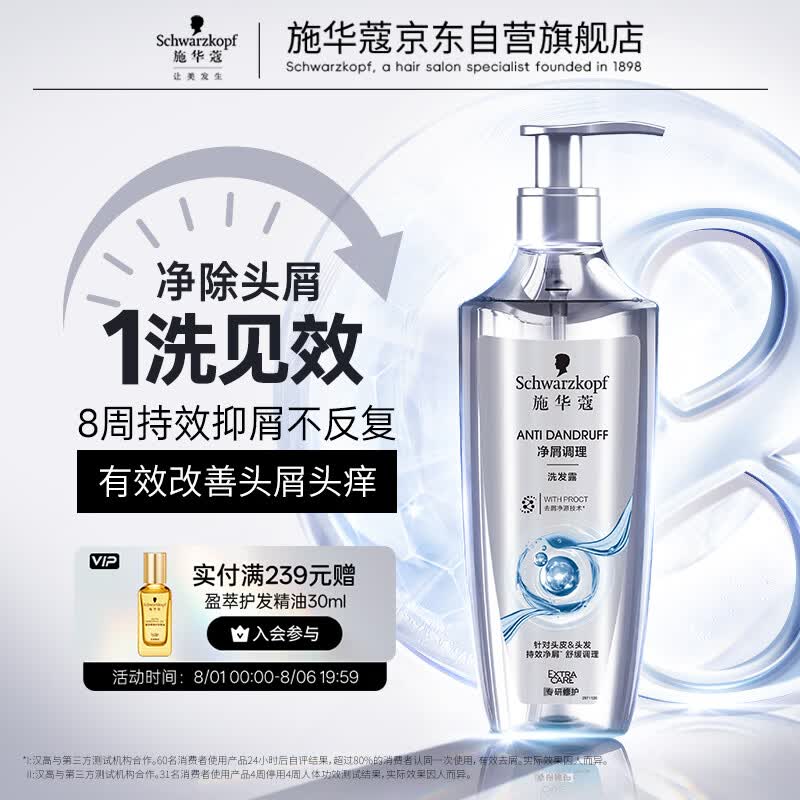 施华蔻（Schwarzkopf）净屑调理洗发露400ml  去屑止痒控油洗发水 无硅油洗头膏