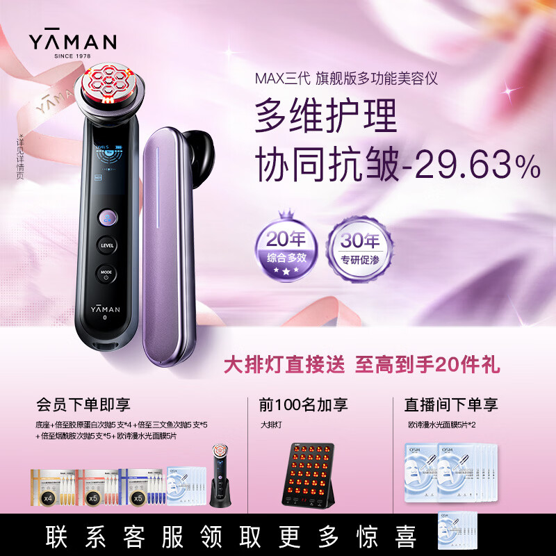 雅萌MAX三代美容仪【618价保 到手3台大仪器】家用面部大排灯促渗水光紧致 生日礼物送女生