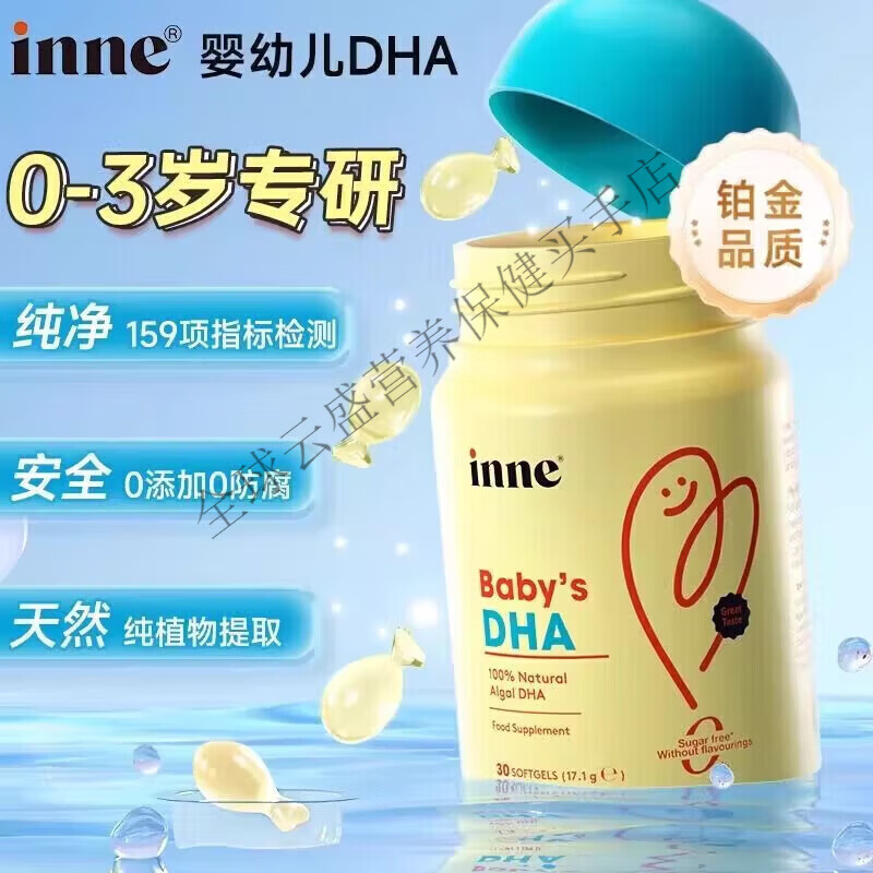 Inneinne因你全脑dha儿童dha婴幼儿专用敏宝DHA宝宝婴儿记忆力海藻油 [学龄专研]全脑DHA 40粒*1盒