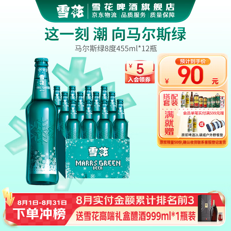 雪花啤酒马尔斯绿 455mL 12瓶 整箱装 到期日10月