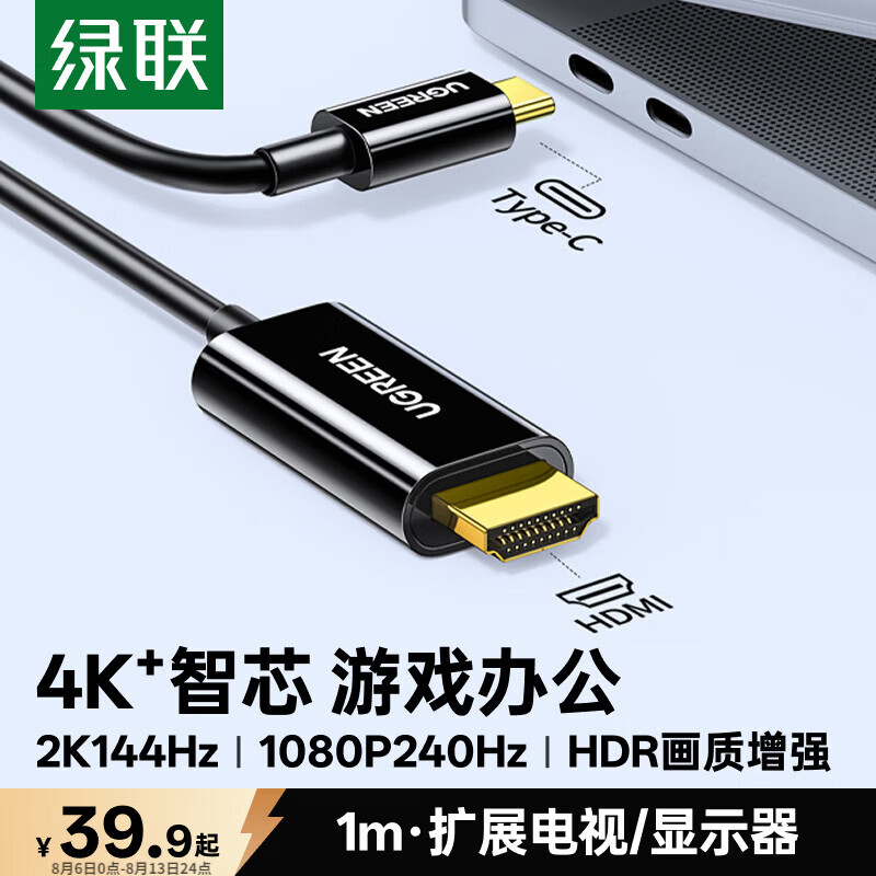 绿联Type-C转HDMI线USB-C转换器适用雷电4/5转接线4K60/2K144Hz连接线手机Mac笔记本投屏外接显示器1m