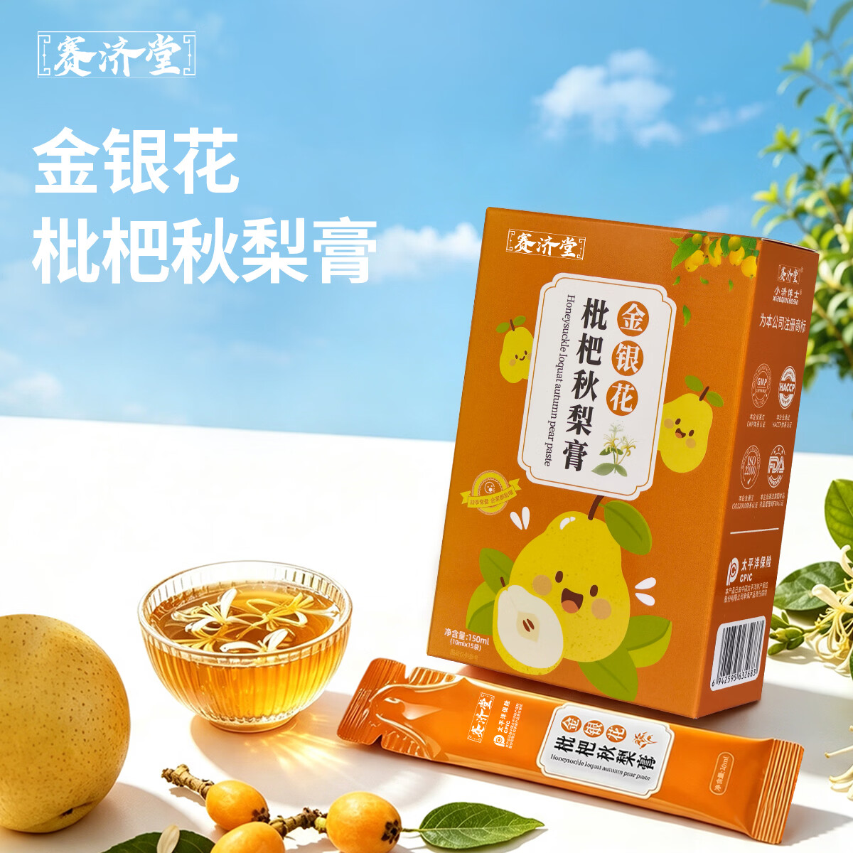 赛济堂正品独立包装金银花枇杷秋梨膏儿童成人老年人呵护嗓子甘草干姜膏 6盒*15袋 金银花枇杷秋梨膏(独立袋装) 京东折扣/优惠券