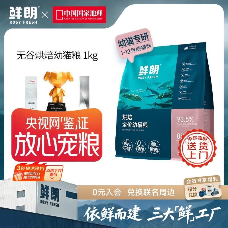 鲜朗低温烘焙全价无谷幼猫专用营养高蛋白鲜郎奶糕1-12个月猫粮囤货装 烘焙幼猫粮1kg【单包装】