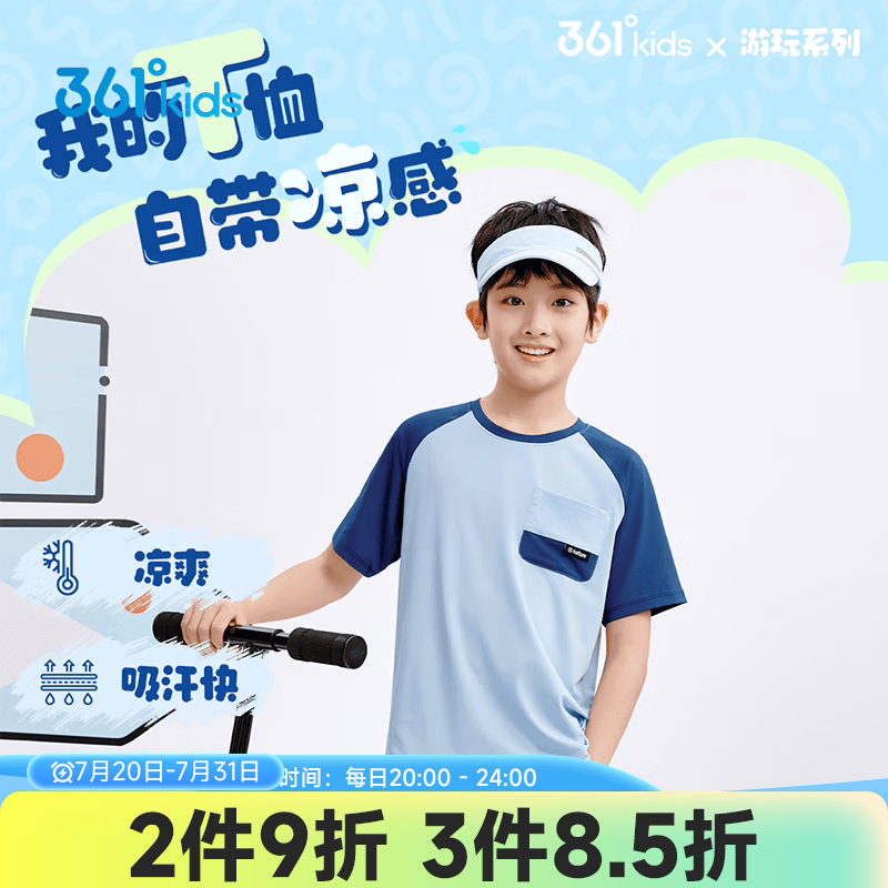 361°迅干科技童装男童短袖针织衫速干透气2026夏季新款中大童上衣 霁风蓝 160