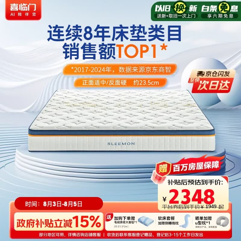 喜临门梦蝶pro 乳胶椰棕床垫抗菌防螨独袋弹簧床垫 1.5x2米 软硬适中